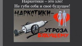 «Наркотик губит талант