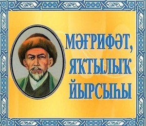«Великий просветитель и мыслитель Мифтахетдин Акмулла»