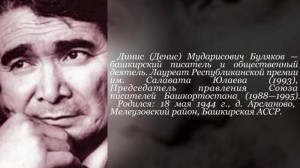 «Писатель земли»