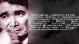 «Писатель земли»