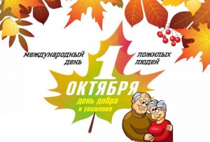 День добра и уважения