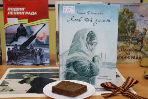 Урок мужества «Хлеб той зимы...»