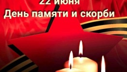 Митинг«Пусть свечи памяти горят».