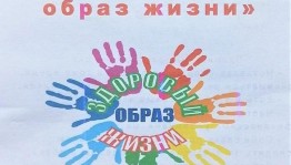 Акция «Я - за здоровый образ жизни»