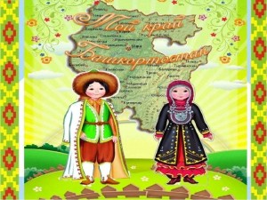 Праздничный концерт« Башкортостан мой край родной»