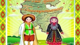 Праздничный концерт« Башкортостан мой край родной»