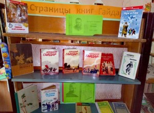 Литературный час«По страницам книг А.П.Гайдара»