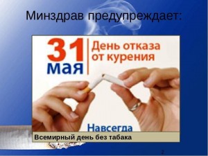 информина «День без сигарет»