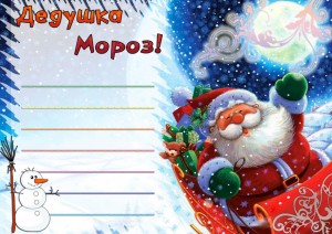 Письмо деду морозу
