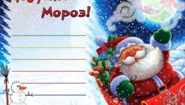 Письмо деду морозу