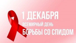 Акция «Остановим СПИД вместе»