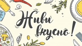 Мастер-класс «Шедевры кулинарии» для детей