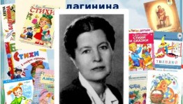 Литературный праздник «Стихи и сказки Елены Благининой»