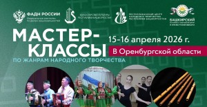 РЦНТ начинает работу с башкирскими творческими коллективами и исполнителями в регионах России