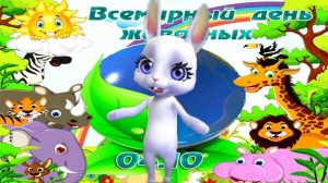 Игровая программа «Братья меньшие»