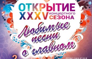 Стерлитамакское государственное театрально-концертное объединение открывает юбилейный сезон