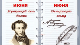 Громкие чтения сказок Пушкина «Там на неведомых дорожках»