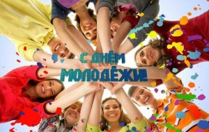 «Ну ты даёшь, молодежь!»