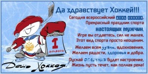 Спортивное мероприятие «Шайбу! Шайбу!»