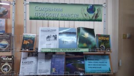 Экологическое путешествие «Жить в согласии с природой»