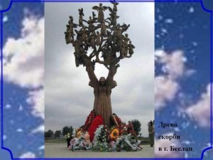 Беседа«Мир без террора »