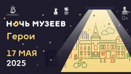 Дайджест мероприятий в республиканских музеях в рамках Всероссийской акции «Ночь музеев»