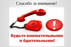Беседа «Телефонный терроризм - это не шутки»