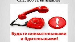 Беседа «Телефонный терроризм - это не шутки»