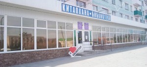 «День сюрпризов в библиотеке»