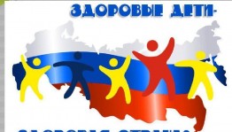 «Я, ты, он,она-здоровая страна» -игровая спортивная программа