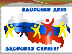 «Я, ты, он,она-здоровая страна» -игровая спортивная программа