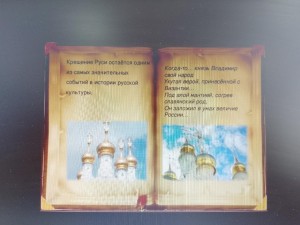 Час истории «Русь Крещенная»