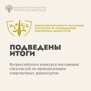 Театры Башкортостана - победители Всероссийского конкурса постановок спектаклей