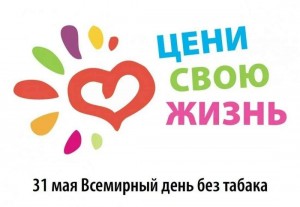 Акция «День без табака»