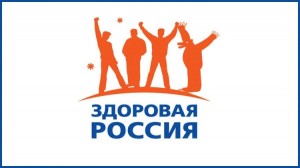Выставка - просмотр «Здоровая молодежь – здоровая Россия»