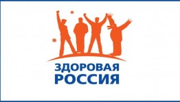 Выставка - просмотр «Здоровая молодежь – здоровая Россия»