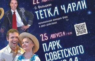 В Уфе стартовали Большие гастроли Свердловской музкомедии