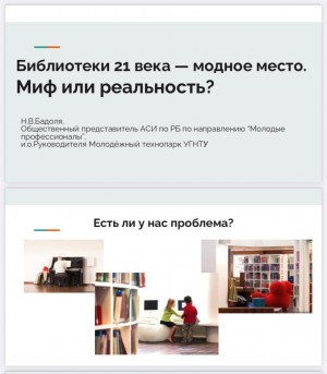 Национальная библиотека инициировала форсайт-сессию «Библиотекарь будущего» для библиотек Башкортостана