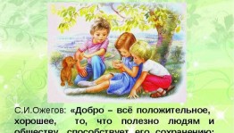 «Что такое доброта»