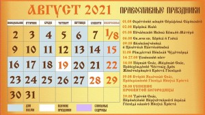 Информ–минутка «Листая православный календарь»
