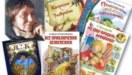 «Волшебный мир Софьи Прокофьевой»