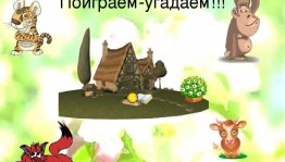 Конкурсно–игровая программа для детей