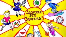 Беседа «Здоровье– это здорово!»