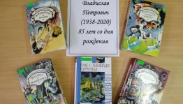 Литературный час «Писатель доброй мечты»