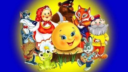 Игровая программа «Ларец мудрых сказок»