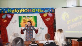 Библионочь «Учитель на страницах книг»