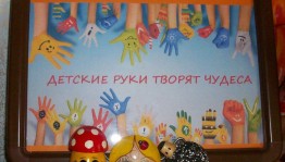 Конкурс детских поделок «Чудеса из ничего»
