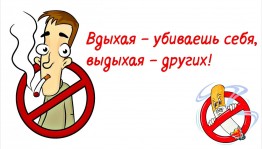 Беседа «О вреде курения»