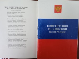 Правовой урок «30 летие Конституции Российской Федерации»