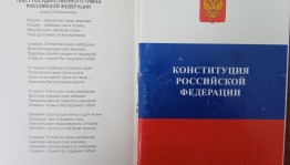 Правовой урок «30 летие Конституции Российской Федерации»